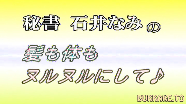Milky Cat - 02 Bukkake secretary Nami Ishii